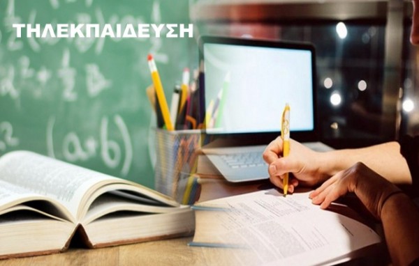 ΕΛΜΕ ΕΥΒΟΙΑΣ: Ζήτησε διευκρινίσεις για την τηλεκπαίδευση στα σχολεία