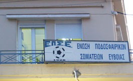 ΕΠΣ ΕΥΒΟΙΑΣ: Κωμωδία με την κοπή της πίτας