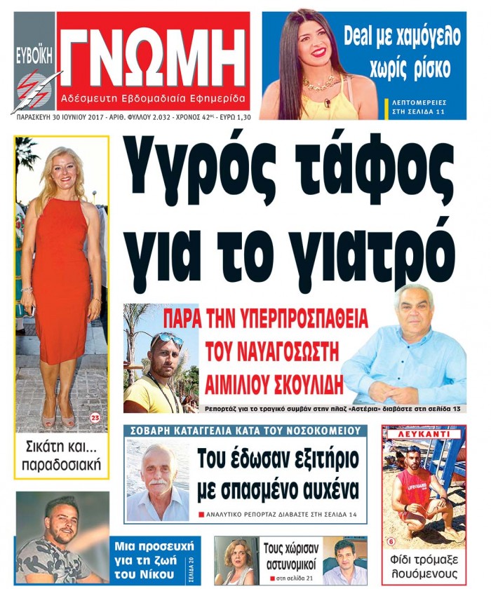 30 ΙΟΥΝΙΟΥ 2017