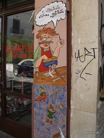Σκίζει από πρωτοτυπία το κατάστημα στην οδό Γαζέπη