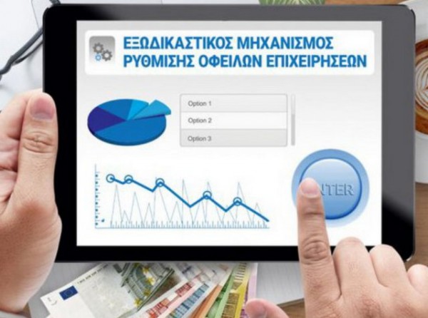 Παρατείνεται για ένα έτος η προθεσμία ένταξης στον εξωδικαστικό συμβιβασμό