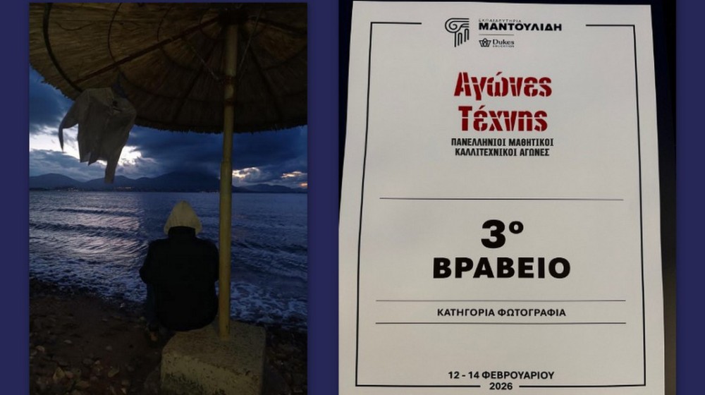 Μαθητής του Γυμνασίου Αρτάκης βραβεύτηκε σε πανελλήνιο διαγωνισμό τέχνης