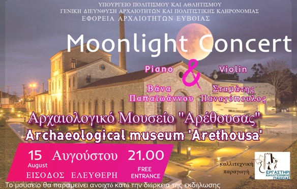 ΧΑΛΚΙΔΑ: Νύχτα με πανσέληνο και ατμοσφαιρική μουσική στο Μουσείο της Αρέθουσας