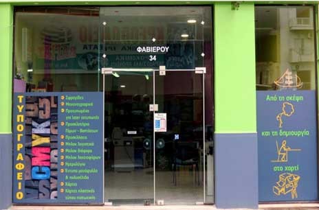 ΧΑΛΚΙΔΑ: Διάρρηξη στο τυπογραφείο Σαμαρτζή