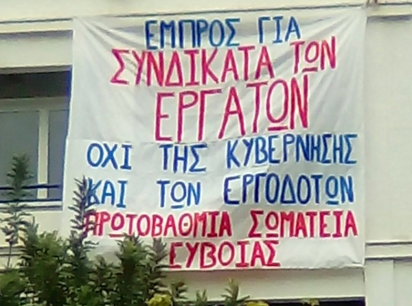 Κλιμακώνουν την δράση τους κατά της κυβέρνησης οι εργαζόμενοι της Εύβοιας