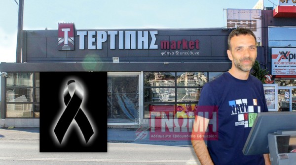 ΧΑΛΚΙΔΑ: Εσβησε ο επιχειρηματίας Γιώργος Τερτίπης