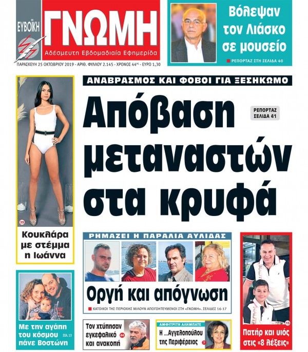 25 ΟΚΤΩΒΡΙΟΥ 2019