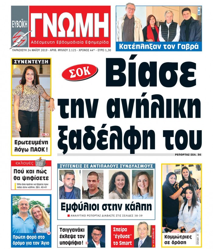 24 ΜΑΪΟΥ 2019