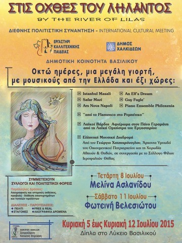 Διεθνές φεστιβάλ στο Βασιλικό τον Ιούλιο