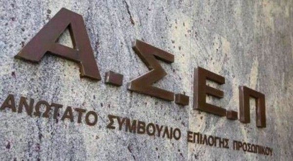 Τα πάνω-κάτω έρχονται στις προσλήψεις μέσω ΑΣΕΠ