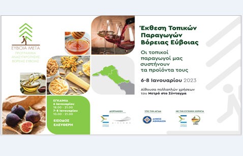Παραγωγοί από την Βόρειο Εύβοια θα εκθέσουν προϊόντα στο Σύνταγμα