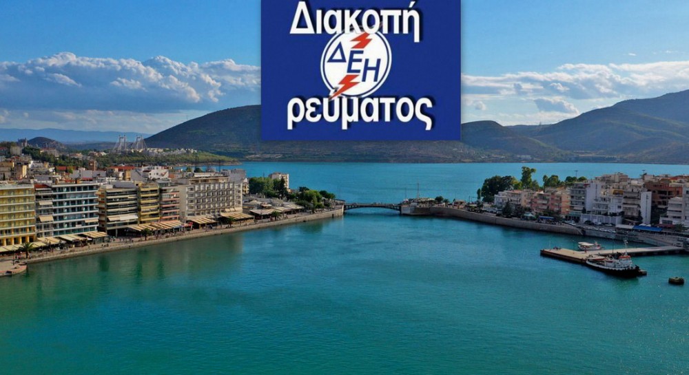 ΔΗΜΟΣ ΧΑΛΚΙΔΕΩΝ: Έντονη διαμαρτυρία και αίτημα για αποζημίωση των επιχειρήσεων για τις πολύωρες διακοπές ρεύματος