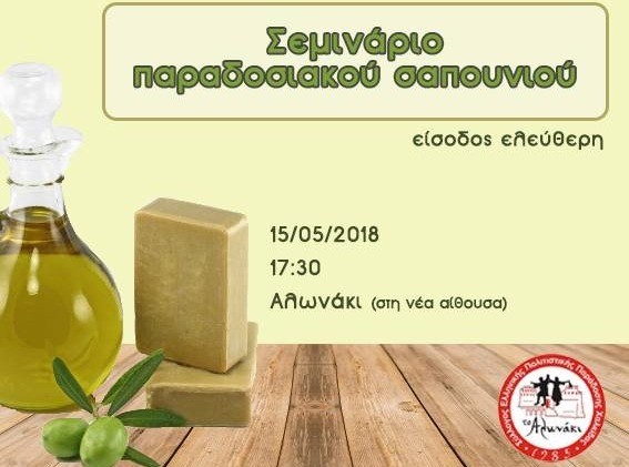 ΧΑΛΚΙΔΑ: Φτιάξτε το δικό σας οικολογικό σαπούνι με απλό και οικονομικό τρόπο