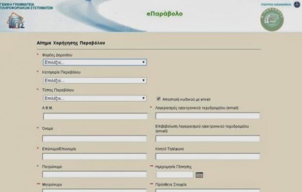 Παράταση της προθεσμίας πληρωμής παραβόλου για τους δασικούς χάρτες