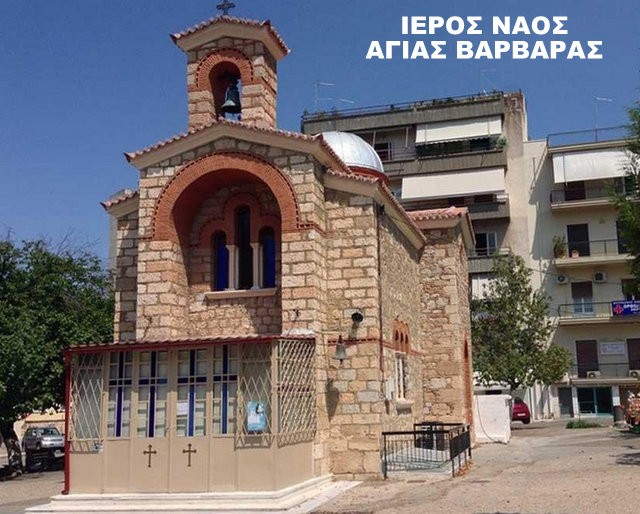 ΧΑΛΚΙΔΑ: Αγρυπνία στον ιερό ναό Αγίας Βαρβάρας την προπαραμονή των Χριστουγέννων
