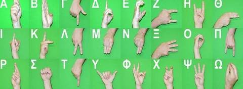 Αρχίζουν τα μαθήματα στη Σχολή Νοηματικής της Ιερής Μητρόπολης Χαλκίδος