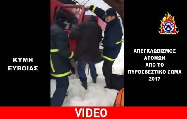 Απεγκλωβισμός ατόμων από τα χιόνια στην Κύμη (VIDEO)
