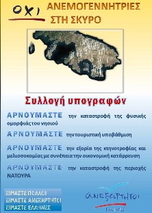 Μαζεύουν υπογραφές και για τις ανεμογεννήτριες στη Σκύρο