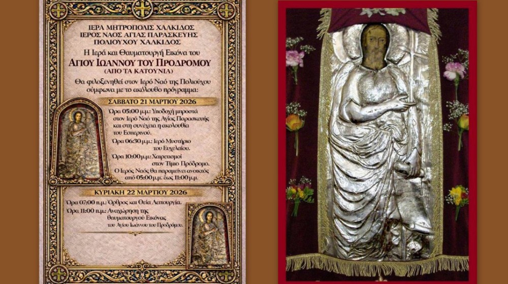 ΧΑΛΚΙΔΑ: Η θαυματουργή εικόνα του Τιμίου Προδρόμου από τα Κατούνια στο ναό της Αγίας Παρασκευής