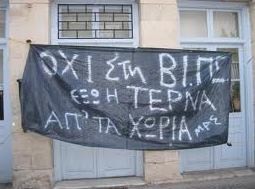 Οι επιπτώσεις από την ίδρυση ΒΙΠΕ στο Μαντούδι