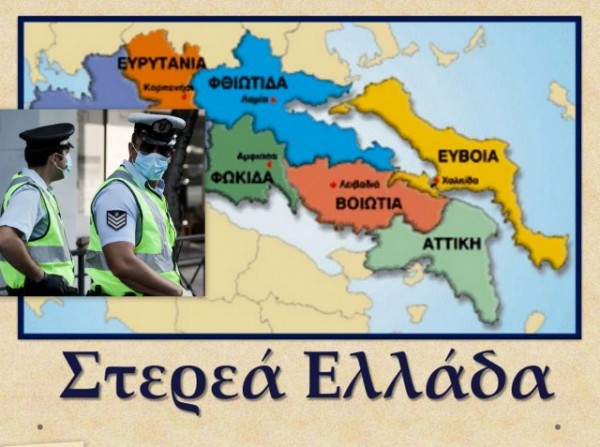 ΚΟΡΩΝΟΪΟΣ: Πρώτη στη λίστα με τα πρόστιμα για μη χρήση μάσκας την Παρασκευή η Στερεά Ελλάδα
