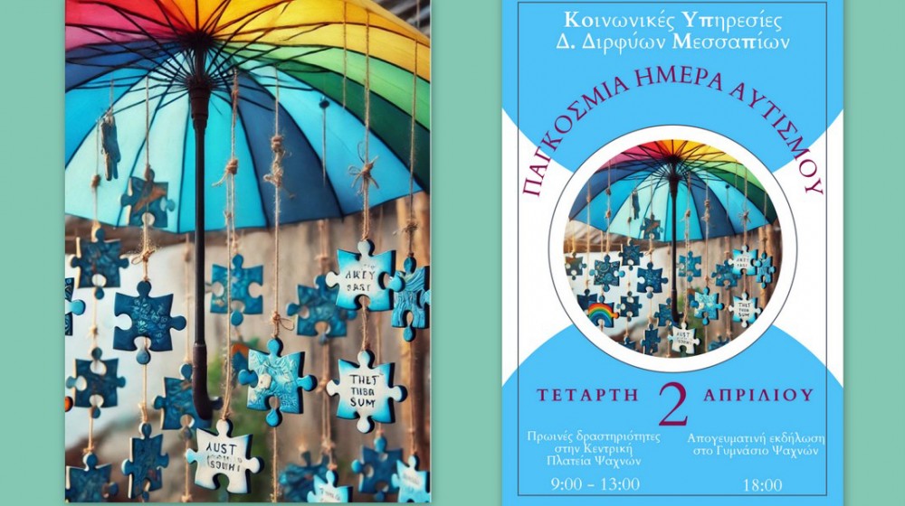 ΨΑΧΝΑ ΕΥΒΟΙΑΣ: Δράσεις και εκδήλωση για την Παγκόσμια Ημέρα Αυτισμού