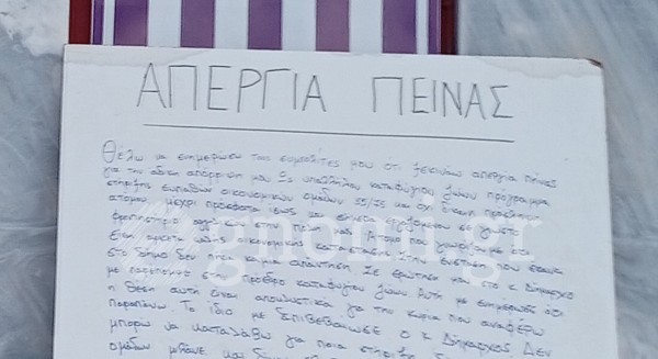 ΚΑΡΥΣΤΟΣ: 65χρονος κάνει απεργία πείνας έξω από το δημαρχείο