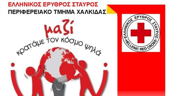 ΧΑΛΚΙΔΑ: Ο Ερυθρός Σταυρός εκπαιδεύει εθελοντές κοινωνικής πρόνοιας