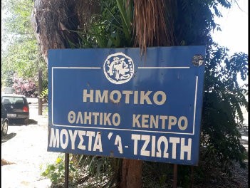 ΧΑΛΚΙΔΑ: Ανακατασκευή του γηπέδου Μουστάκα-Τζιώτη