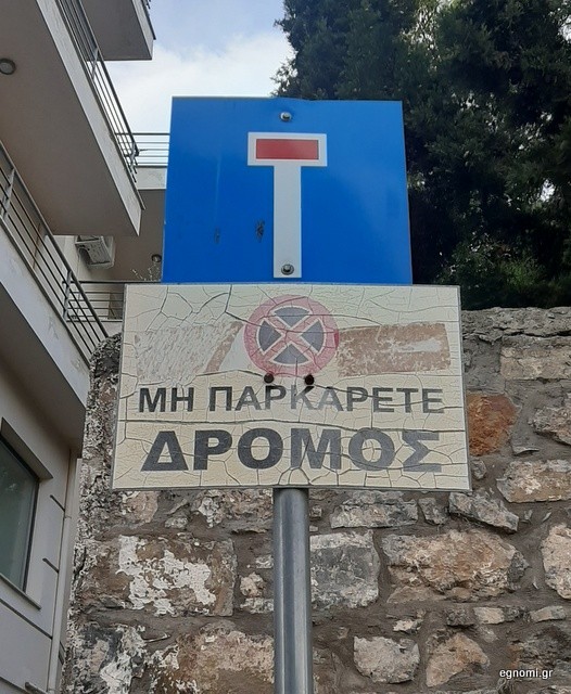 Κι όμως είναι δρόμος στη Χαλκίδα, το λέει και η πινακίδα...