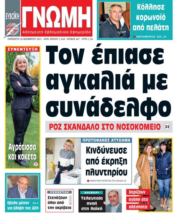 25 ΝΟΕΜΒΡΙΟΥ 2021