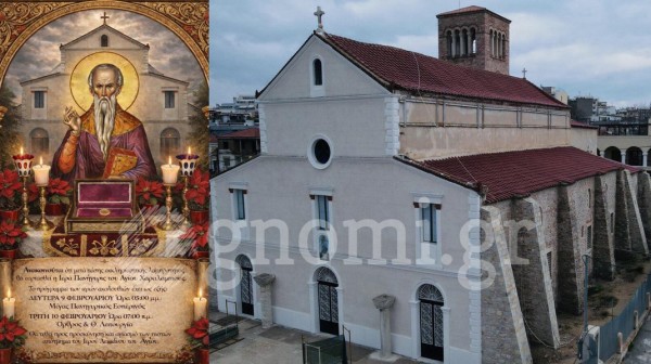 Με εκκλησιαστική λαμπρότητα ο εορτασμός του Αγίου Χαραλάμπους στη Χαλκίδα