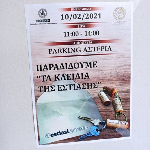 ΧΑΛΚΙΔΑ: Κλείνουν τα καταστήματα καφεστίασης την Τετάρτη και παραδίδουν τα κλειδιά