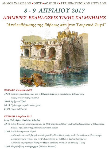 Γιορτάζουμε και φέτος την απελευθέρωση της Εύβοιας από τους Τούρκους