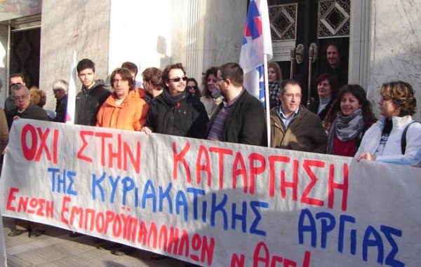 Ποτέ την Κυριακή και από το Εργατικό Κέντρο Εύβοιας