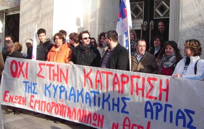 Ποτέ την Κυριακή και από το Εργατικό Κέντρο Εύβοιας
