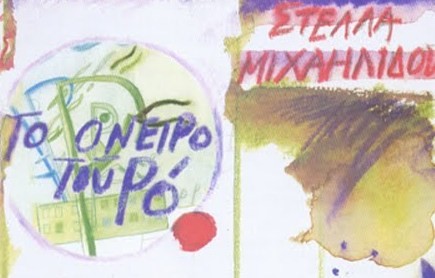 Παιδική παράσταση από το Θέατρο Χαλκίδας