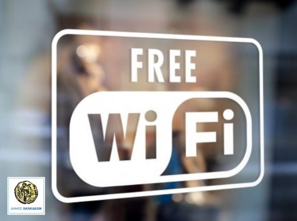 Επεκτείνεται το δωρεάν WiFi σε κοινόχρηστους χώρους του Δήμου Χαλκιδέων