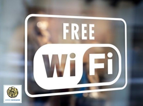 Επεκτείνεται το δωρεάν WiFi σε κοινόχρηστους χώρους του Δήμου Χαλκιδέων