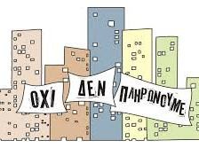 Kοινό μέτωπο από βιοτέχνες, εμπόρους και ταξιτζήδες της Εύβοιας