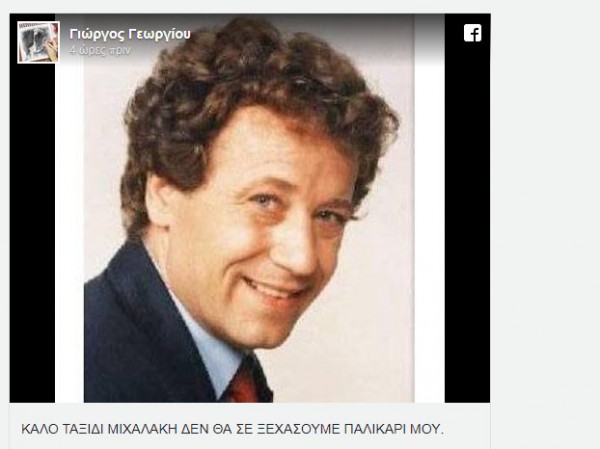 Έφυγε από την ζωή ο ηθοποιός Μιχάλης Δεσύλλας