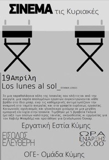 Προβολή ταινίας με θέμα την ανεργία σήμερα στην Κύμη