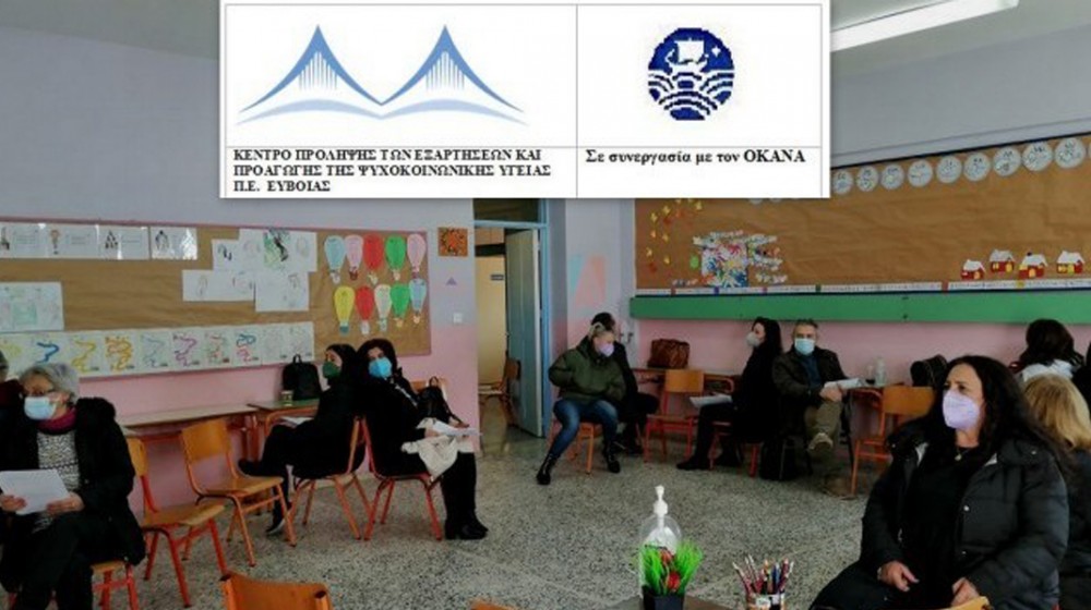 Συνεχίζονται οι δράσεις πρόληψης και ψυχικής ενδυνάμωσης από το Κέντρο Πρόληψης Ευβοίας