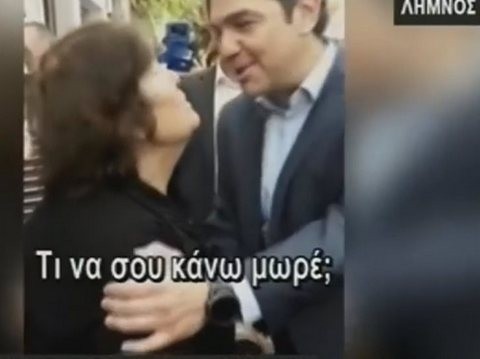 Ηλικιωμένη σε Τσίπρα: Εγώ σε καμάρωνα κι εσύ μου έκοψες τη σύνταξη (VIDEO)