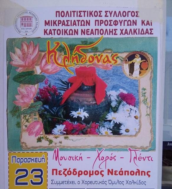 ΧΑΛΚΙΔΑ: Ανάβουν φωτιές στη Νεάπολη την Παρασκευή