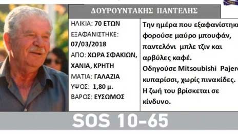Συνελήφθησαν δύο άτομα για την εξαφάνιση του 70χρονου στην Κρήτη