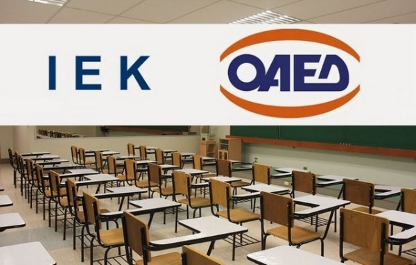 ΟΑΕΔ: Αναρτήθηκαν οι πίνακες κατάταξης για την πρόσληψη έκτακτου εκπαιδευτικού προσωπικού στα ΙΕΚ