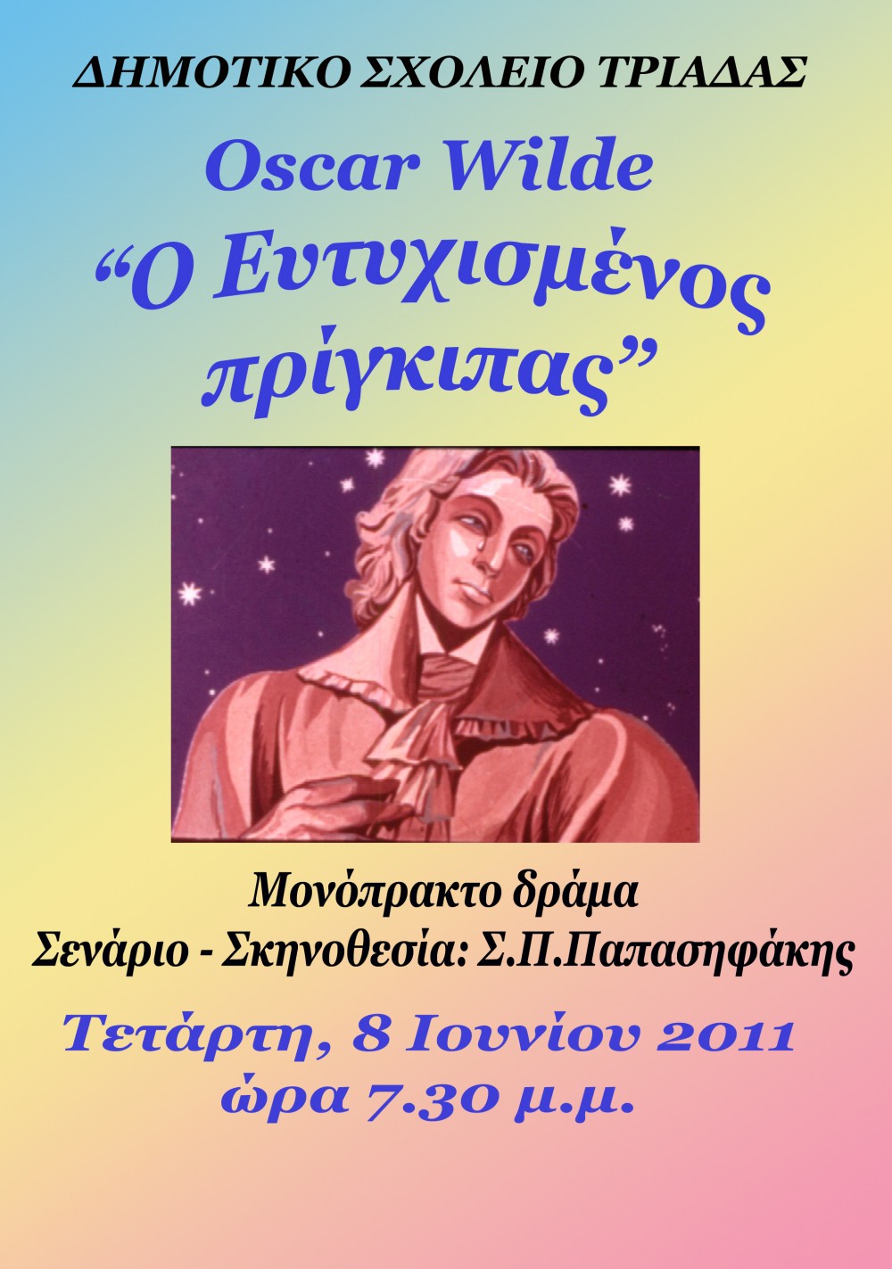 Θέατρο στην Τριάδα