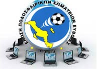 ΕΠΣ ΕΥΒΟΙΑΣ: Με τηλεδιάσκεψη η συνεδρίαση των μελών της διοίκησης
