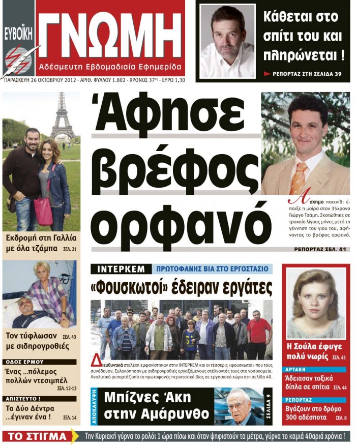 26 ΟΚΤΩΒΡΙΟΥ 2012